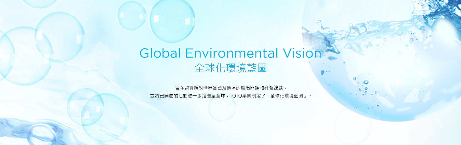 Global  Environmental Vision  全球化环境蓝图