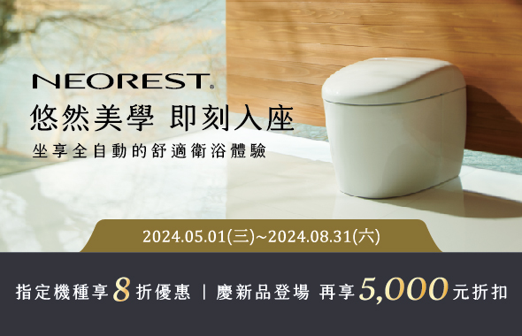 2024 NEOREST-悠然美学，即刻入座